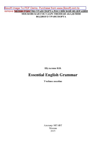Essential English Grammar. Учебное пособие