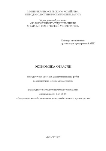 Экономика отрасли