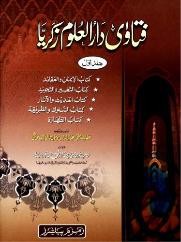 Fatawa Dar Ul Uloom Zakariya Vol 1