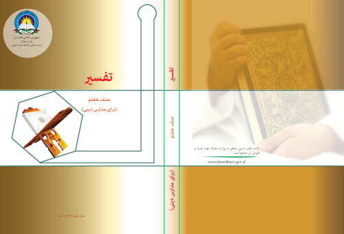 Qur'an Tafsir Sharif (Koran Commentary) 07
