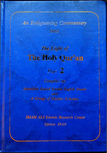 An Enlightening Commentary to the Holy Quran_vol_2_sura_2_verse_153_through_sura_2_252_vol_2_of_20