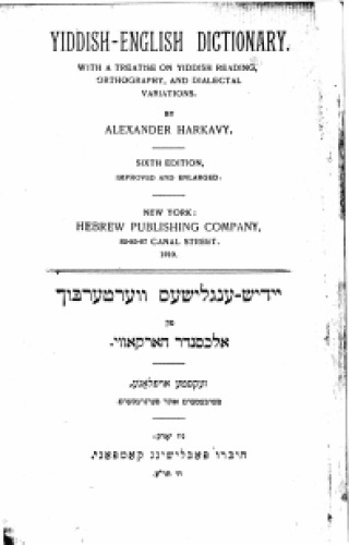 Yiddish-English dictionary. Complete English-Yiddish dictionary. ײדיש-ענגלישעס װערטערבּוך. פאלשטענדיגעס ענגליש-ײדישעס װערטערבּוך