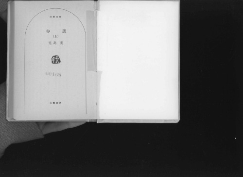 参謀 Volume 1