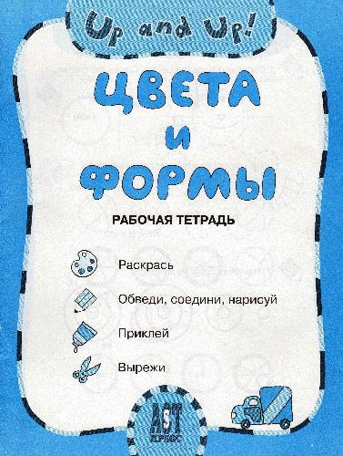 Цвета и формы. Colours and shapes