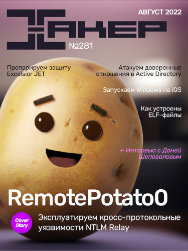Хакер