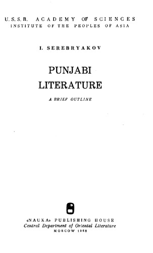 Punjabi literature: a brief outline