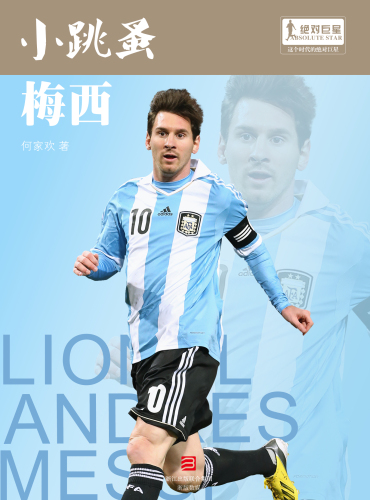 世界杯球星系列 The World Cup Star Series: 小跳蚤梅西 Lionel Andrés Messi