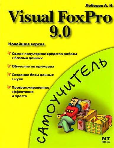 Visual FoxPro 9.0