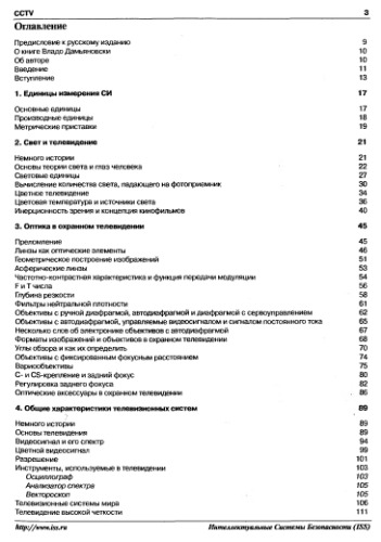CCTV. Библия охранного телевидения
