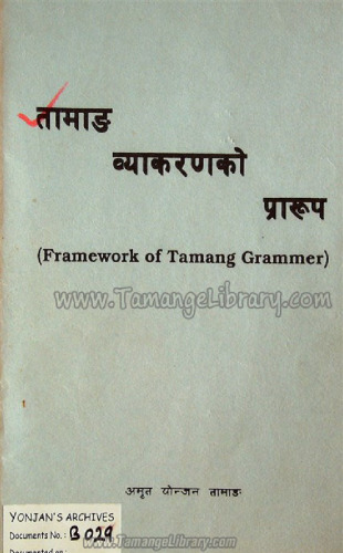 तामाङ ब्याकरणको प्रारुप (Framework of Tamang Grammer)
