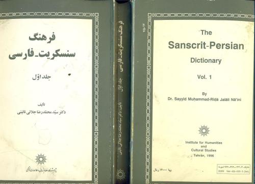 The Sanskrit-Persian Dictionary. Vol 1 (1/2)
