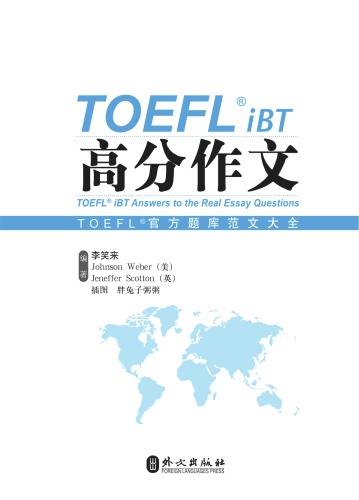 TOEFL iBT 高分作文
