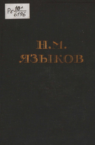 Полное собрание стихотворений