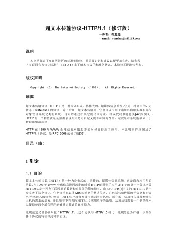 HTTP 协议 RFC2616 中文版