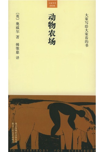 动物农场 / Animal Farm 7530207520
