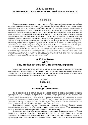 Wi-Fi: Все, что вы хотели знать, но боялись спросить