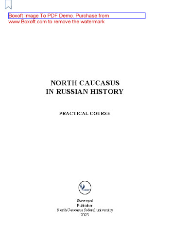 North Caucasus in history of Russia: practical course