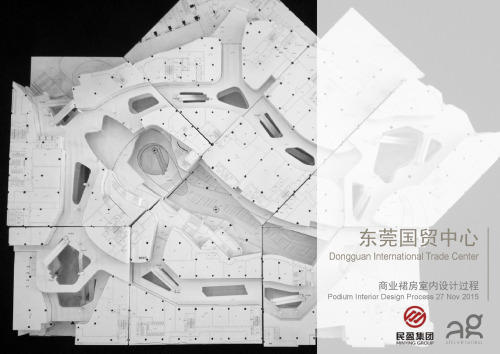 ATELIER GLOBAL：东莞民盈国贸中心商业裙房室内设计过程 Dongguan International Trade Center Podium Interior Design Process