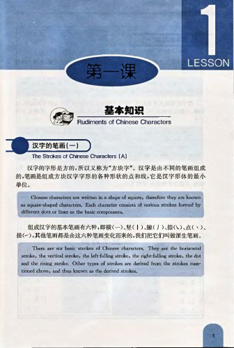 Learning Chinese Characters From Ms. Zhang: Reading And Writing Chinese Characters (A) (Chinese Edition) 7561912943, 9787561912942