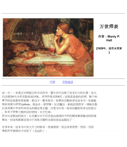 万世师表(所有时代的秘密教义中文版)