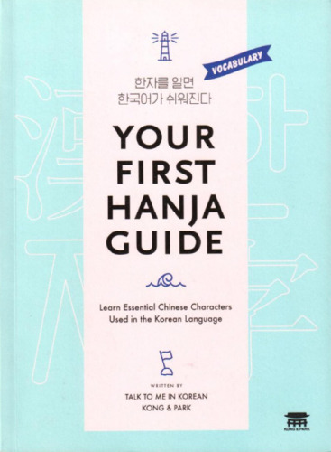 Your First Hanja Guide: Learn Essential Chinese Characters Used in Korean