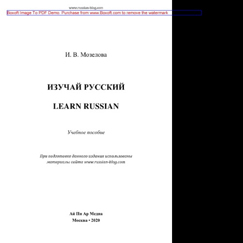 Изучай русский = Learn Russian. Учебное пособие