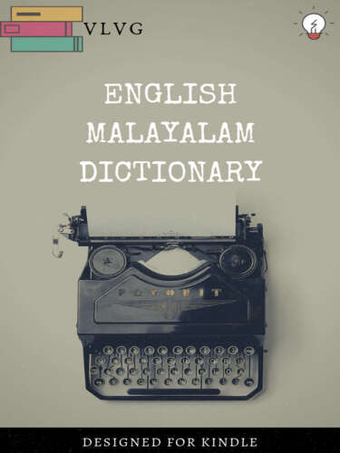 ENGLISH MALAYALAM DICTIONARY: ഇംഗ്ലീഷ് മലയാളം നിഘണ്ടു