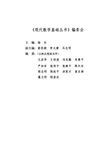 An Introduction to Reaction-Diffusion Equation(The 2nd Edition)/The Basis of Modern Mathematical Series (Chinese Edition)
 7030321901, 9787030321909