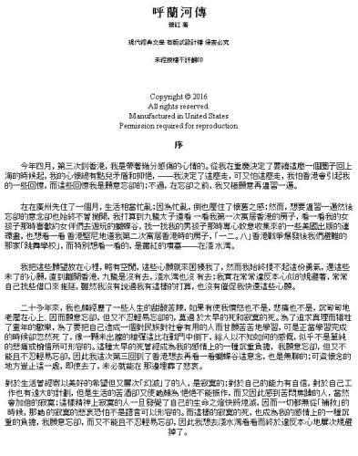 The river of Hulan: 村上春树 电子书 免费 蜀山剑侠 中文书 盗墓笔记 聊斋志异 汉语 鬼吹灯 星移记 天龙八部 射雕英雄传