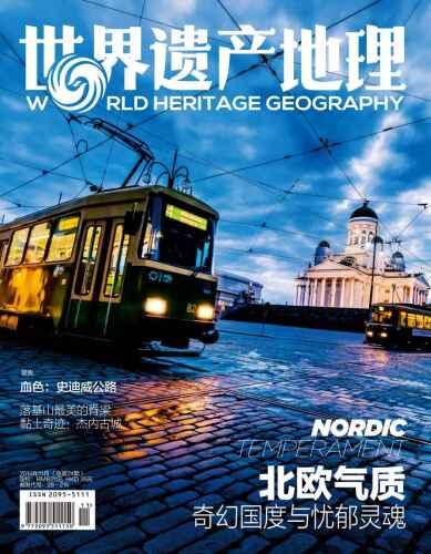 世界遗产地理 (World Heritage Geography): 北欧气质 Nodic temperament