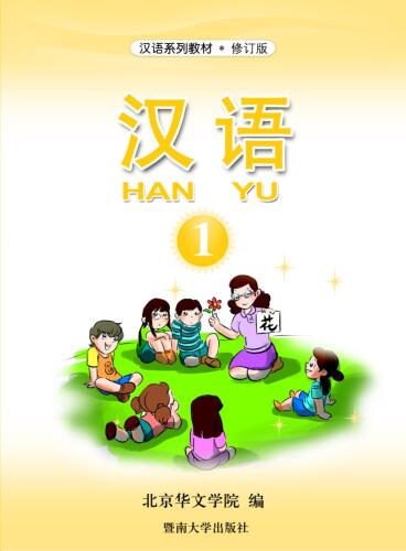 Hanyu Chinese Books Complete Collection