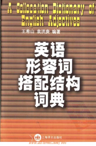 A Collocation Dictionary of Adjectives (英語形容詞搭配結構詞典) 7532733947, 9787532733941