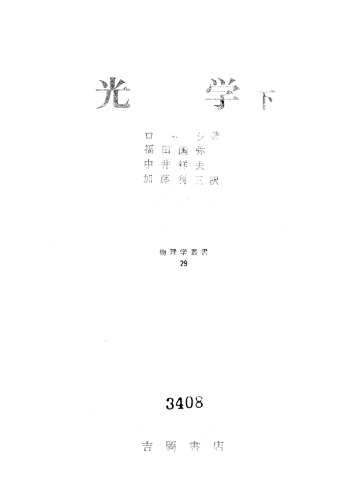 光学 下