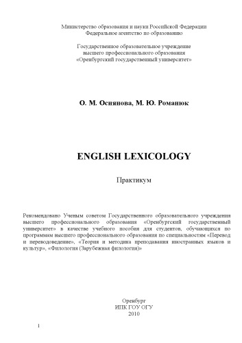 English Lexicology