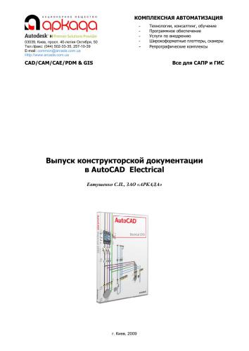 Выпуск конструкторской документации в AutoCAD Electrical