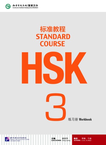 HSK Standard Course 3: Workbook HSK标准教程3 练习册 7561938152, 9787561938157