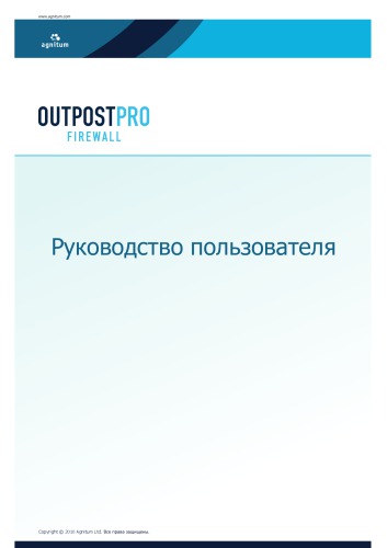 Руководство Пользователя Outpost Firewall PRO