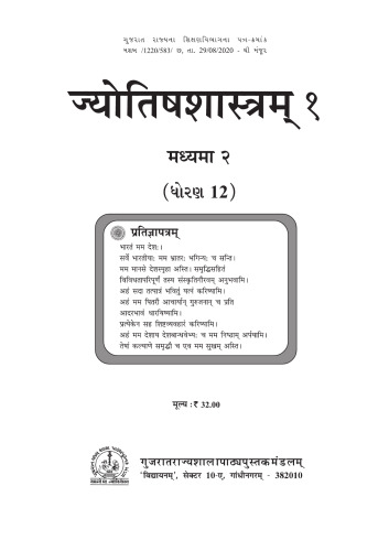 ज्योतिषशास्त्रम् (Vedic Astrology) १