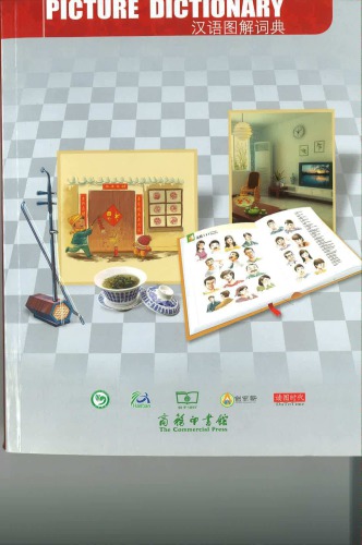My Chinese Picture Dictionary 7100060796, 9787100060790