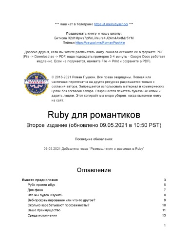 Ruby для романтиков
