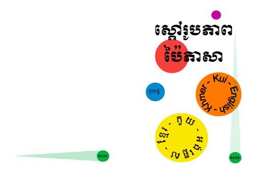 Trilingual Picture Dictionary. Kui (ntua dialect) - English - Khmer. កួយ - អង់គ្លេស - ខ្មែរ