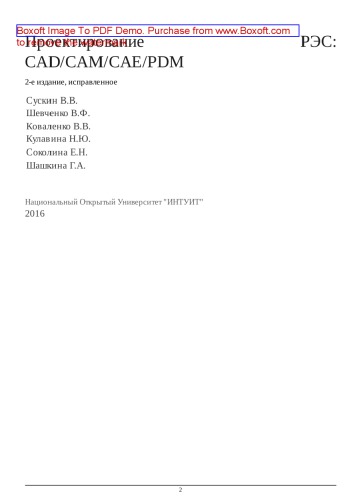 Проектирование РЭС: CAD/CAM/CAE/PDM