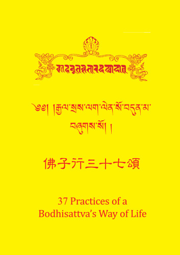 37 practices of a bodhisattva's way of life