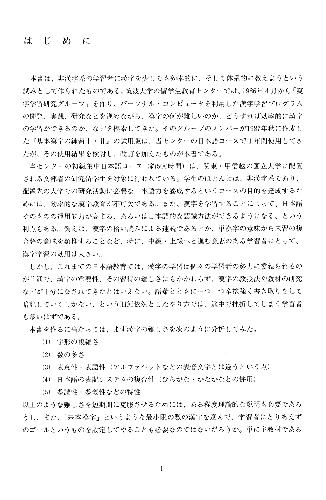 Basic Kanji Book, Bonjinsha Co.