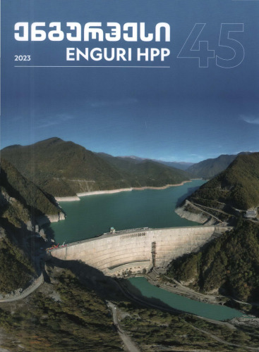 Enguri HPP (Hydropower Plant)