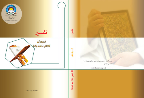 Qur'an Tafsir Sharif (Koran Commentary) 07