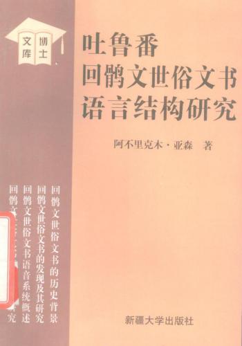 The Research of the Structure of Turfan Old Uyghur Civil Documents' Language