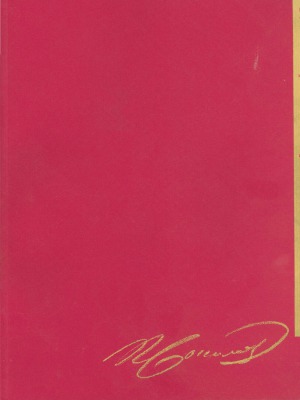 Петр Федорович Соколов 1791-1848. Русский камерный портрет Из коллекций музеев Москвы, Санкт-Петербурга и частных собраний