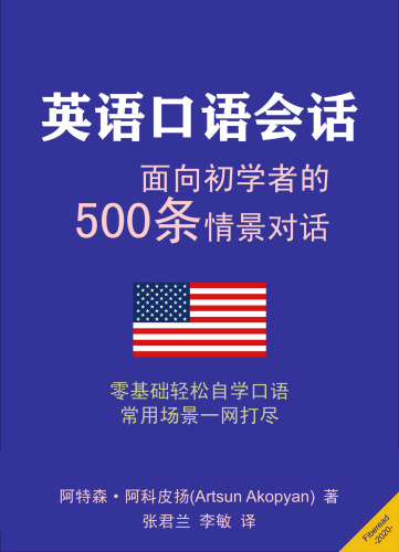 英语口语会话 (Spoken English Conversation Practice)