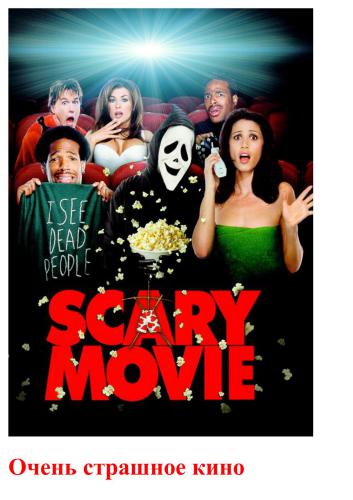 Scary movie